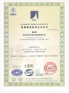 沧井公司质量管理体系证书