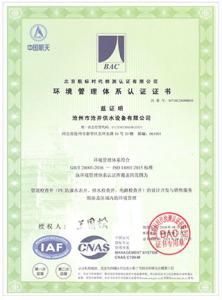 沧井公司环境管理体系证书